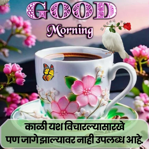 Good Morning Love Shayari Marathi