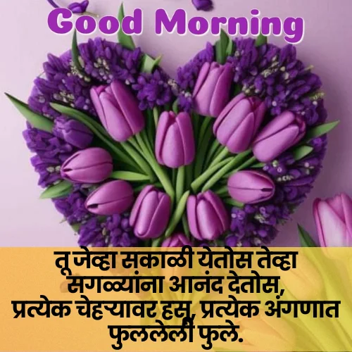 Good Morning Love Shayari Marathi