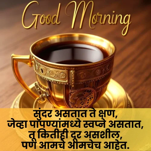 Good Morning Love Shayari Marathi