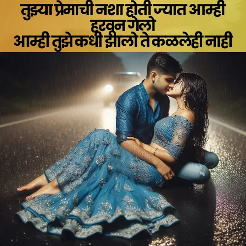 Good Night Love Shayari Marathi