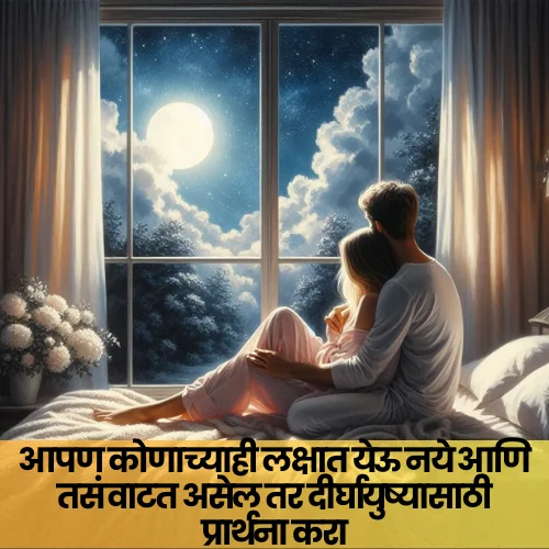 Good Night Love Shayari Marathi