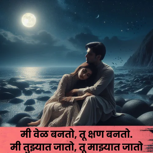 Good Night Love Shayari Marathi