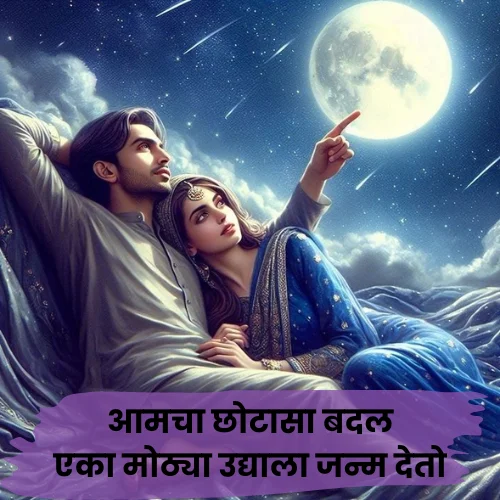 Good Night Love Shayari Marathi