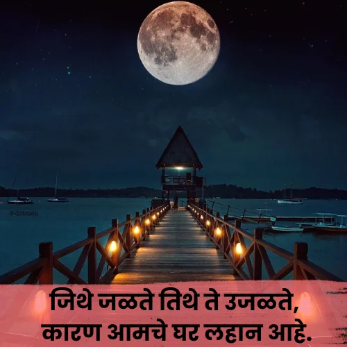 Good Night Love Shayari Marathi