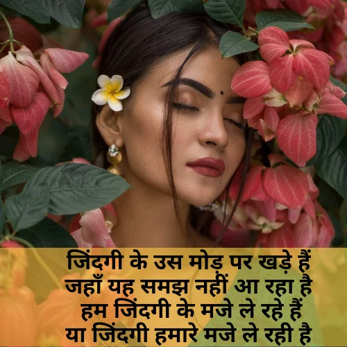 Good Shayari on Life