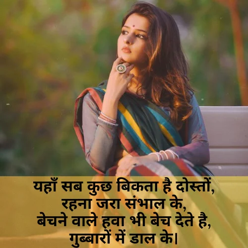 Good Shayari on Life