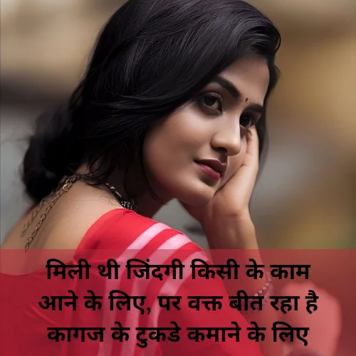 Good Shayari on Life