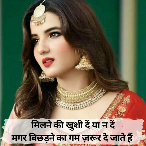 Good Shayari on Life