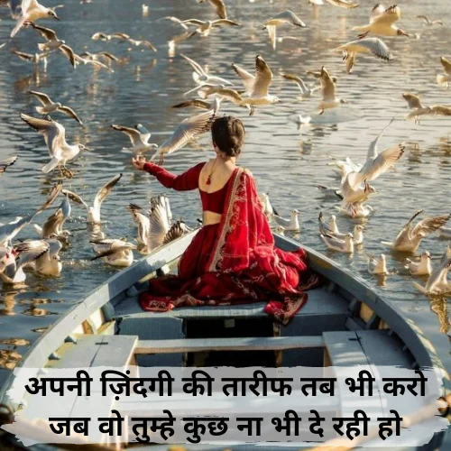 Good Shayari on Life