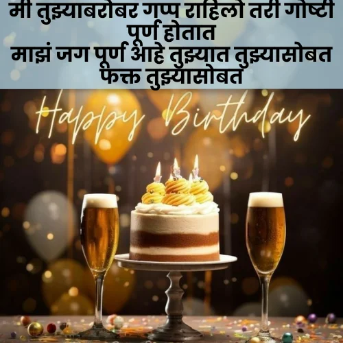 Happy Birthday Love Shayari Marathi