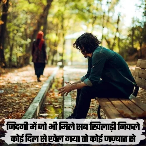 Heart Touching Breakup Shayari