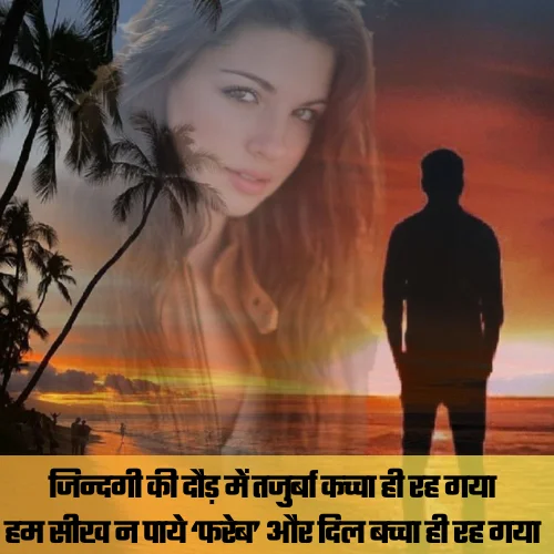 Heart Touching Breakup Shayari