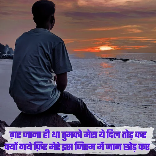 Heart Touching Breakup Shayari