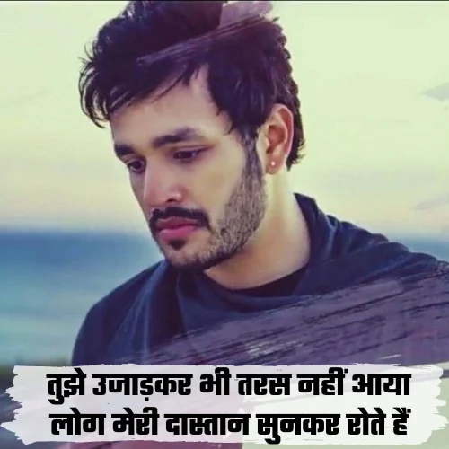 Heart Touching Breakup Shayari