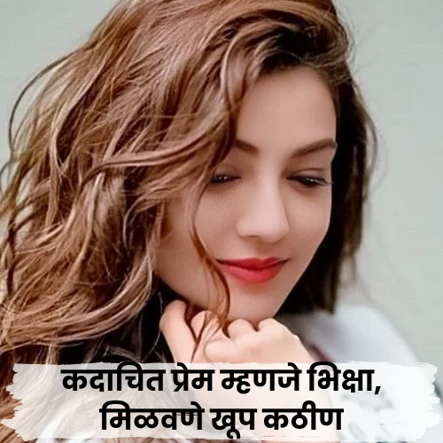 Heart Touching Love Shayari Marathi
