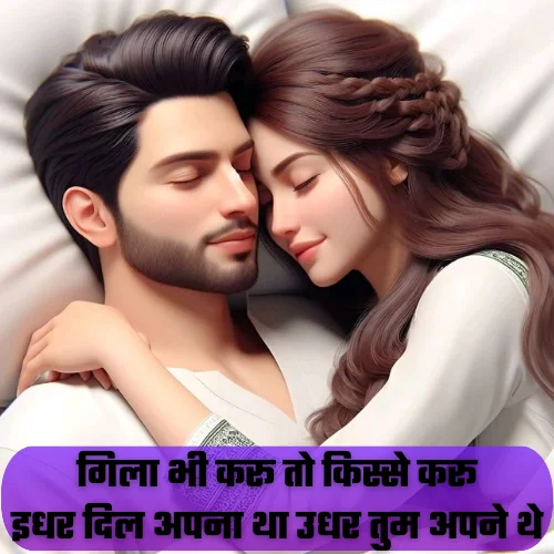 Instagram Shayari for Husband