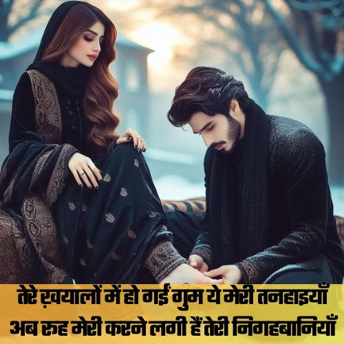 Instagram Shayari for Husband