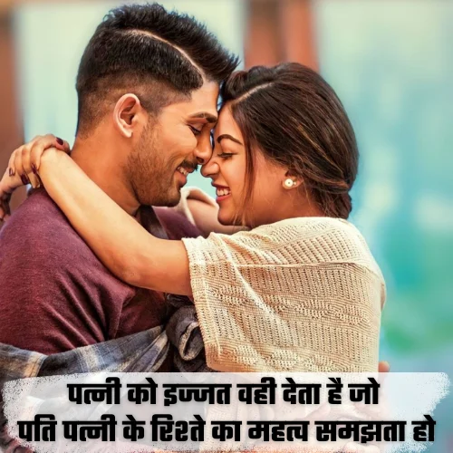 Instagram Shayari for Husband