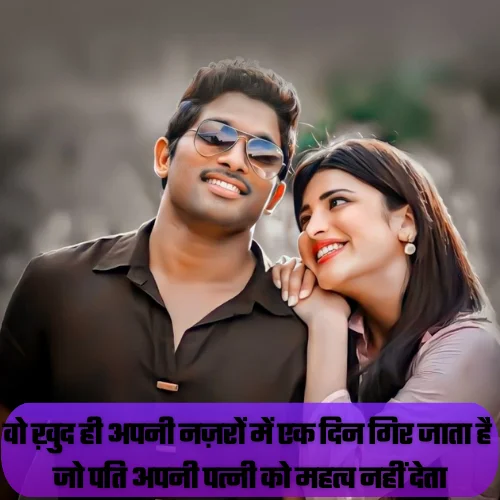 Instagram Shayari for Husband