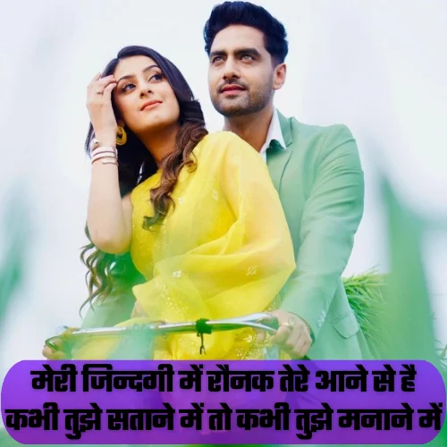 Instagram Shayari for Husband