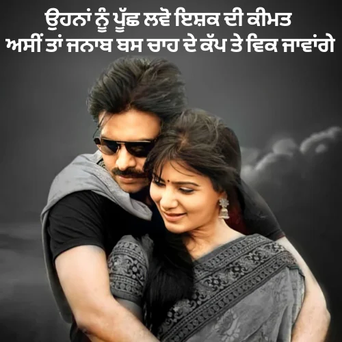 Instagram Shayari in Punjabi