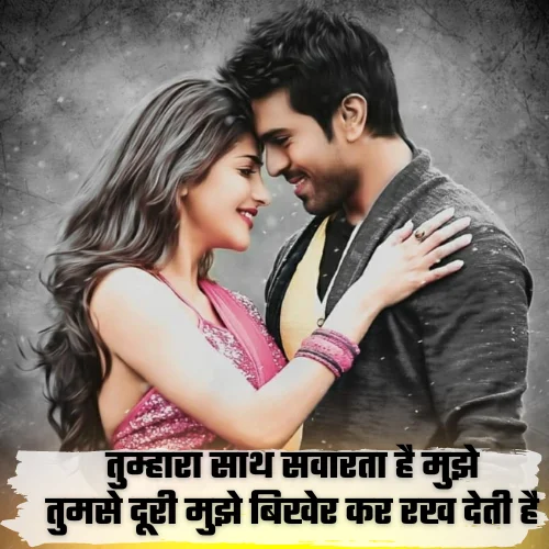 Instagram Shayari Love for Girl