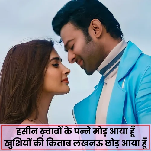 Ishq Mohabbat Shayari