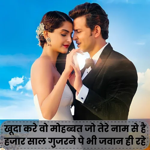 Khuda Aur Mohabbat Shayari