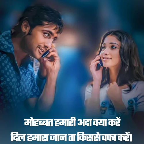 Instagram Shayari in Hindi