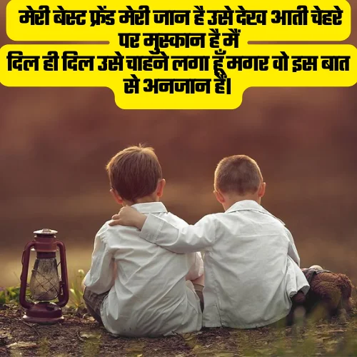 Love Best Friend Shayari