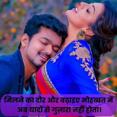 Love Mohabbat Shayari