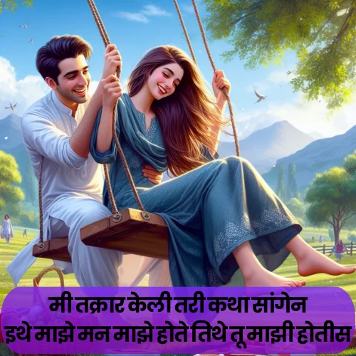 Love Shayari in Marathi for Husband
