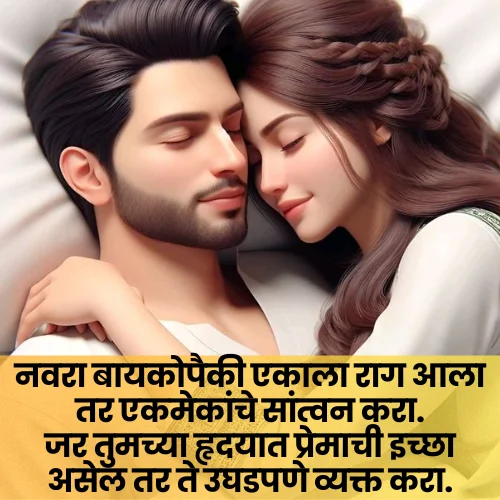 Love Shayari in Marathi for Husband
