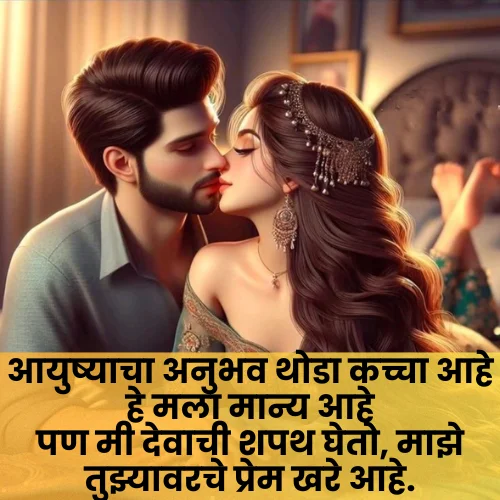 Love Shayari in Marathi for Husband
