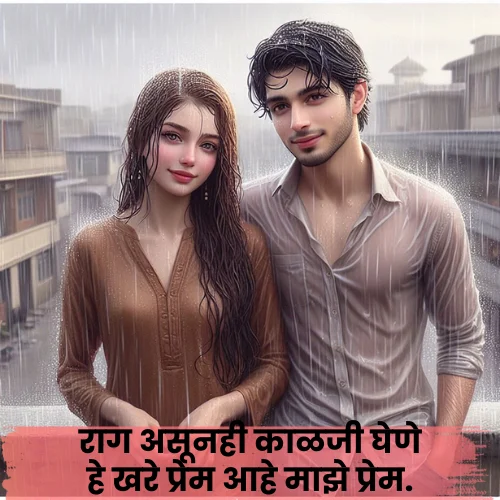 Love Shayari in Marathi for Husband
