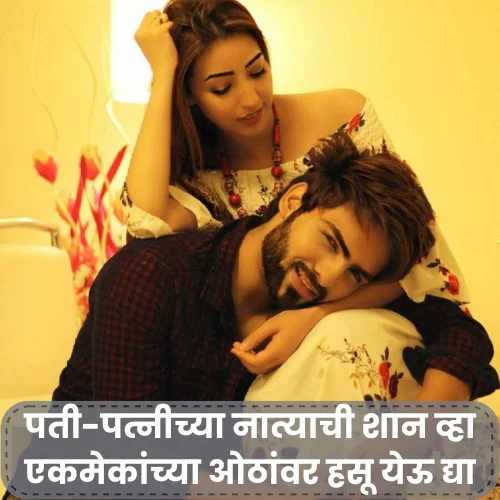 Love Shayari in Marathi for Husband
