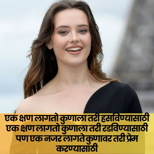 Love Shayari Marathi For GirlFriend