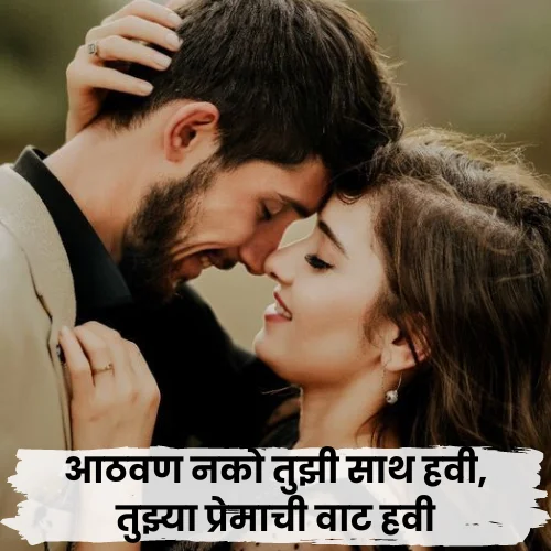 Love Shayari Marathi For GirlFriend