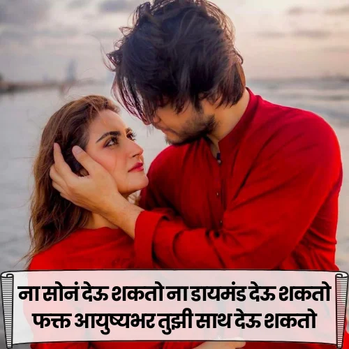 Love Shayari Marathi For GirlFriend