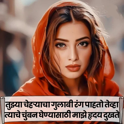 Love Shayari Marathi New