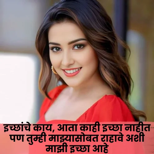 Love Shayari Marathi New