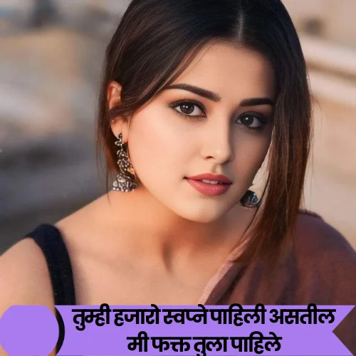 Love Shayari Marathi New