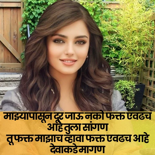 Love Shayari Marathi Text