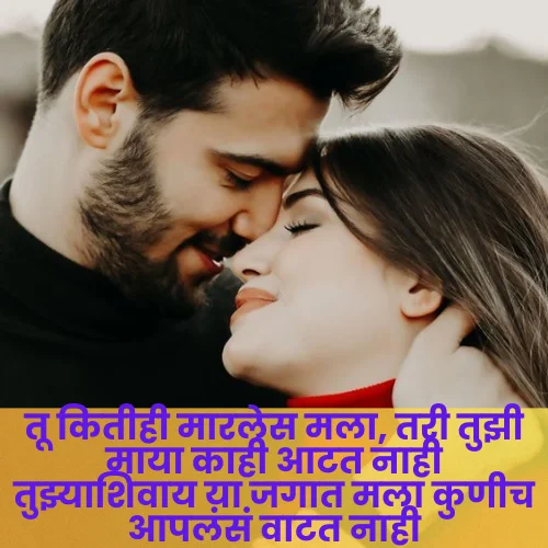 Love Shayari Marathi Text