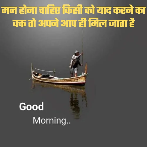 Miss You Good Morning Love Shayari