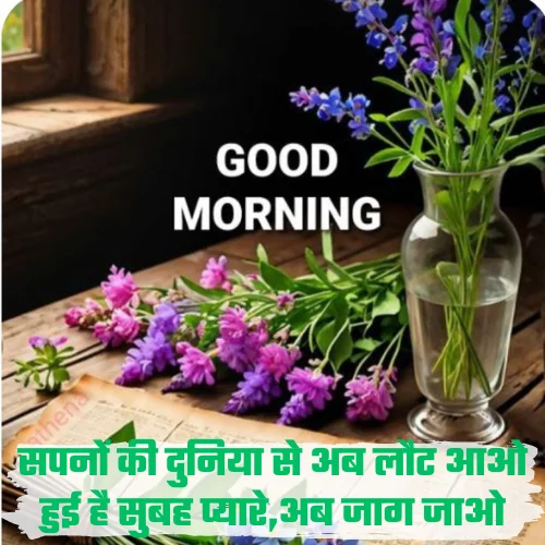 Miss You Good Morning Love Shayari