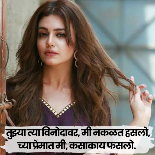 Miss You Love Shayari in Marathi