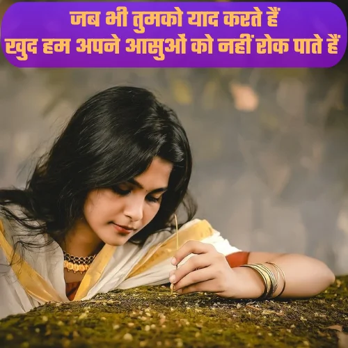 Miss You Shayari 2 Line in Hindi