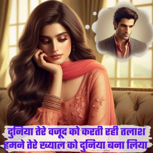 Miss You Shayari 2 Line in Hindi