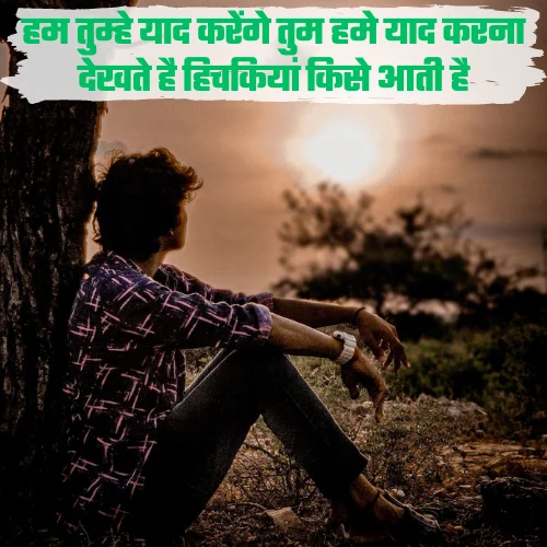 Miss You Shayari 2 Line in Hindi